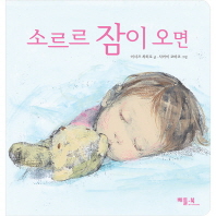 스르르 잠이오면